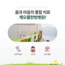 해오름 한방병원 이미지