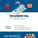 다이쏘 공인중개사 사무소 이미지