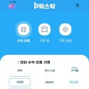 [픽스탁] 케이웨더 AI단타 추천 주린이 수익인증 후기