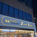 양산맛집 양산고깃집 양산소고기 양산돼지고기 물금맛집 물금고깃집 고혼물금점