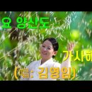 [민요] 양산도 - 명창 김영임 이미지