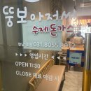 아저씨돈까스 | 향남맛집 뚱보아저씨 수제돈까스 후기