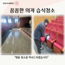 강당 | [부산 의자 습식청소 후기] 300석 강당 케어｜쇼파·패브릭·사무실 의자도 가능해요!