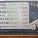 다사랑김밥 이미지