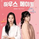 하우스메이트 이미지
