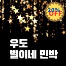 우도별이네 민박 이미지