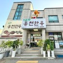 원주 한우 맛집 늘푸름 홍천한우 단구동 룸 식당