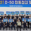 (재)광주그린카진흥원