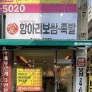 애항아리보쌈 이미지