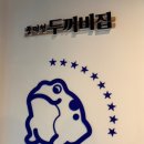 동탄술집 식사되는 술집 풍덕천두꺼비집 동탄신리천점 후기
