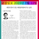 ‘제2 대전문학관’ 건립 관련 일간지 칼럼 소개 이미지