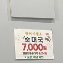 장터순대국 이미지