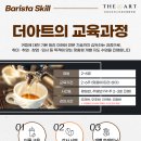 바리스타 취미반 이미지