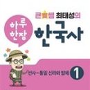 즐거운 한국사 이미지
