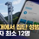 피해자 최소 12명' 서울대에서 집단 성범죄‥피의자 모두 '서울대' 이미지