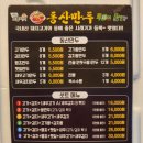 [인천 부평구 부개동]▶동산만두◀만두_신장개업_내돈내산_솔직후기_ _별5개