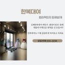 예인한복 이미지