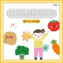 국공립 구지어린이집 이미지
