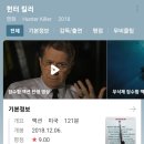 웨이브 영화 추천 ＜헌터킬러＞ 이미지