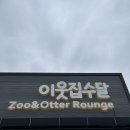 카페 수달 이미지