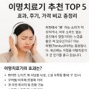 이명치료기 추천 TOP 5 | 효과, 후기, 가격 비교 총정리