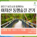 아차산 동행숲길 이미지