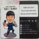 닥터후카센터