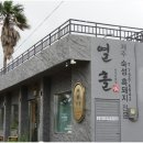 열흘제주한림점 이미지