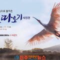 우포따오기 사진전 이미지