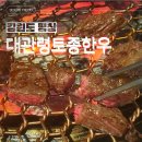 대관령토종한우 이미지
