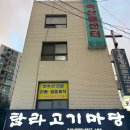 탐라고기마당