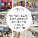 점프노리 성남수진점 이미지