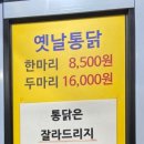 영계소문 옛날통닭 작전점
