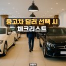 삼일자동차모터스 | 중고차 구매 시 딜러 선택이 가장 중요한 이유 (feat. 아딸카)
