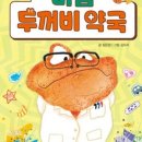 두꺼비약국 이미지