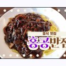 벽산반점 이미지