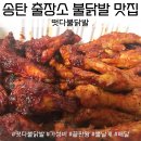 떳다불닭발 | [송탄출장소 / 맛집] 떳다불닭발 재주문! 배달 후기!! 만족 후기! 내 돈 내산!!