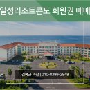 일성레져산업(주) 부곡지점