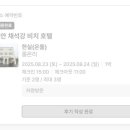 채석강 비치호텔 이미지