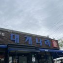대게나라아중점 이미지
