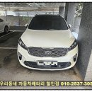 터미널자동차공업사 | 동두천 올뉴쏘렌토 배터리 자동차 밧데리 출장 교체