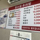 정수장추어탕 이미지