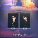 멱실 | 260103 타지마할의 근위병 최재림 이승주 페어 막공 무대인사