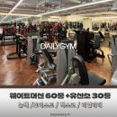 P-6702 | 사당동헬스장 / 데일리짐&amp;PT 남성역점 / 가격이벤트주차