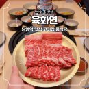 남영역 맛집 숙대 고기집 룸식당 육화연 점심 후기