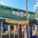 족발예찬 문래점 이미지