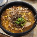 화양면사무소 | 여수 화양면 노포스타일, 성시경이 추천한 나진국밥 본점_솔직 후기
