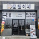[울산 북구] 닭구이카레 닭우동 맛있는 준일이네