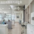 입안에행복치과의원 | 종로치과 입안에행복치과의원 작은 차이가 큰 만족으로!