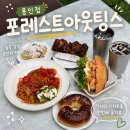 아이포레스트 | 포레스트아웃팅스 용인점 후기 | 아이와 가기 좋은 대형 베이커리 카페